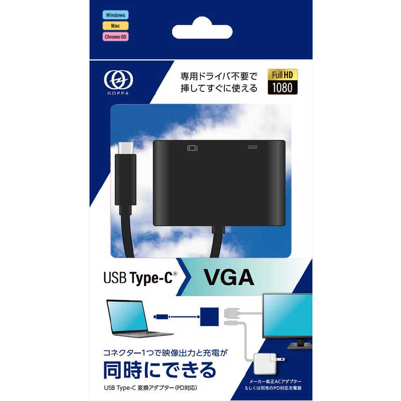 GOPPA GOPPA 0.14m[USB-C オス→メス VGA+USB-C(給電用 USB PD対応)]3.2変換アダプタ ブラック GP-CV15H/B GP-CV15H/B