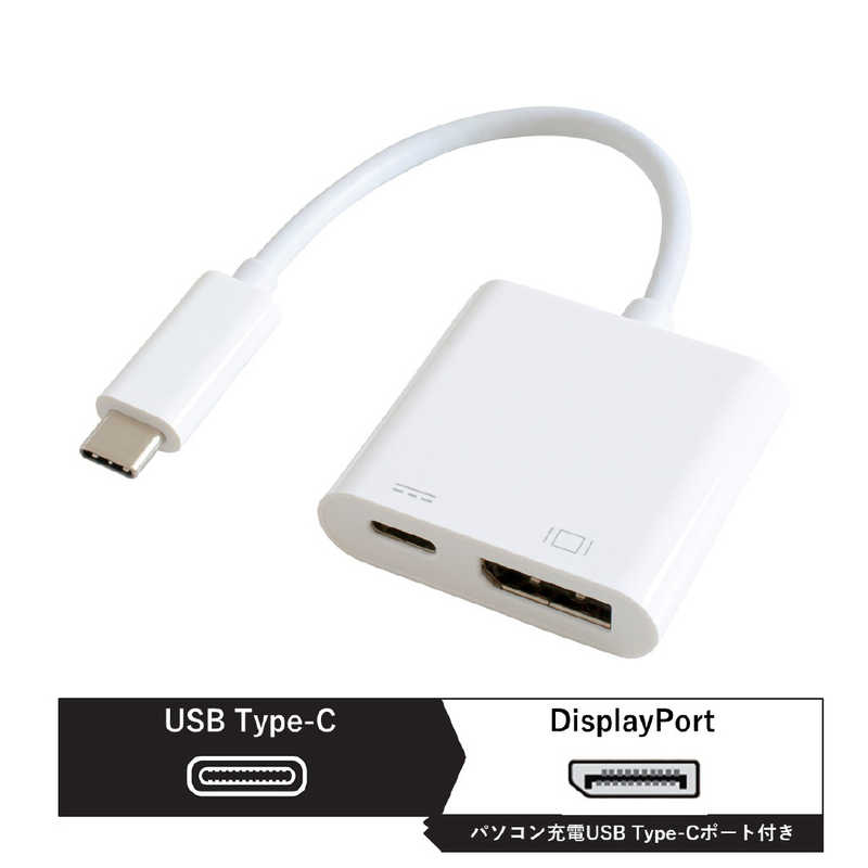 GOPPA GOPPA 0.14m[USB-C オス→メス DisplayPort 4K+USB-C(給電用 USB PD対応)]3.2変換アダプタ ホワイト GP-CDPH/W GP-CDPH/W