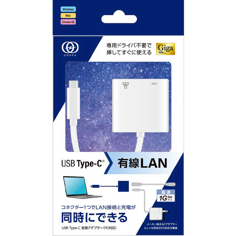 GOPPA GOPPA 0.14m[USB-C オス→メス LAN+USB-C(給電用 USB PD対応)]3.2変換アダプタ Giga対応 ホワイト GP-CR45H/W GP-CR45H/W