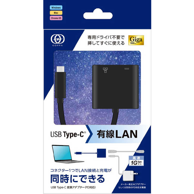 GOPPA GOPPA 0.14m[USB-C オス→メス LAN+USB-C(給電用 USB PD対応)]3.2変換アダプタ Giga対応 ブラック GP-CR45H/B GP-CR45H/B