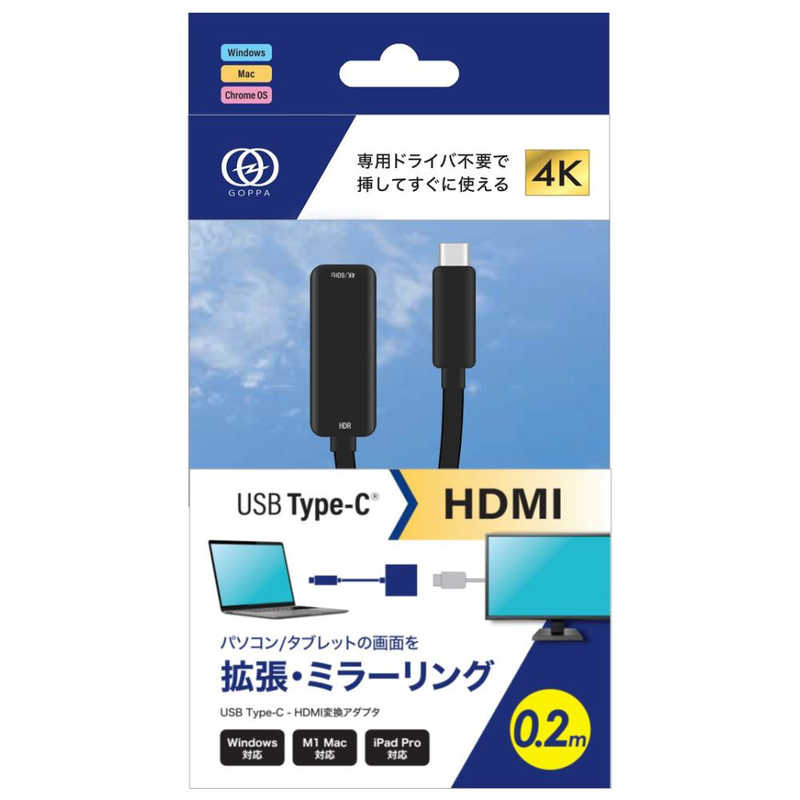 GOPPA GOPPA 映像変換アダプタ [USB-C オス→メス HDMI] 4K HDR対応 ブラック GP-CHD460H/B GP-CHD460H/B