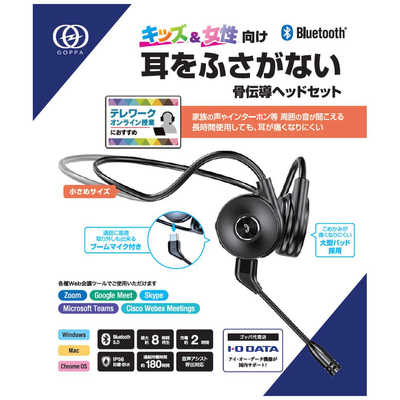 GOPPA ブームマイク付き 骨伝導ヘッドセット ブラック(女性・こども