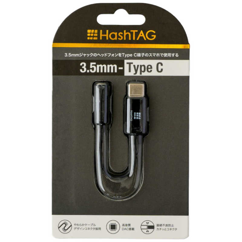 HASHTAG HASHTAG イヤホン端子 変換アダプター 3.5mmジャック - USB TypeC端子（12cm）ブラック HT-AAOCH2BK HT-AAOCH2BK
