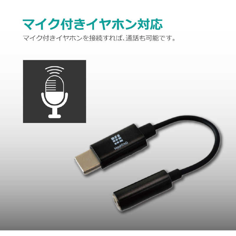 HASHTAG HASHTAG イヤホン端子 変換アダプター 3.5mmジャック - USB TypeC端子（12cm）ブラック HT-AAOCH2BK HT-AAOCH2BK
