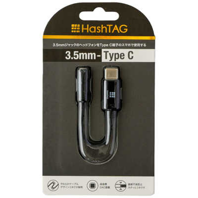 HASHTAG イヤホン端子 変換アダプター 3.5mmジャック - USB