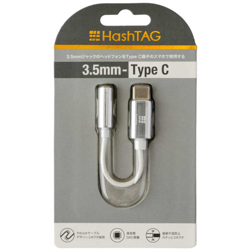 HASHTAG HASHTAG イヤホン端子 変換アダプター 3.5mmジャック - USB TypeC端子（12cm）シルバー HT-AAOCH2SI HT-AAOCH2SI