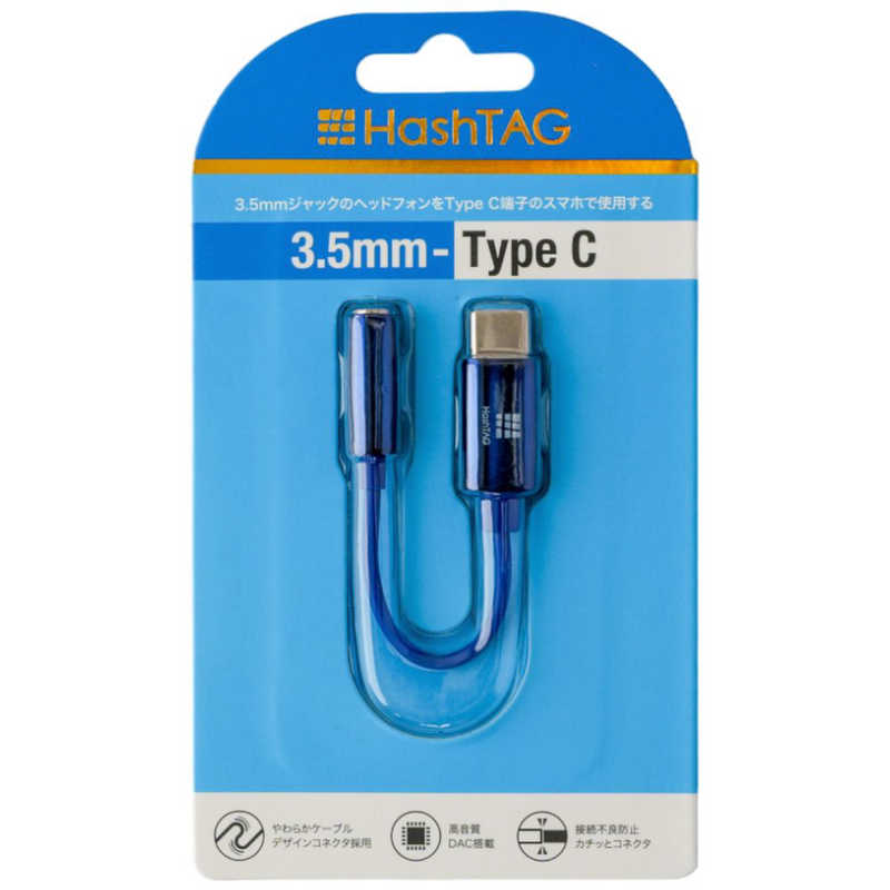 HASHTAG HASHTAG イヤホン端子 変換アダプター 3.5mmジャック - USB TypeC端子（12cm）アクアブルー HT-AAOCH2AB HT-AAOCH2AB