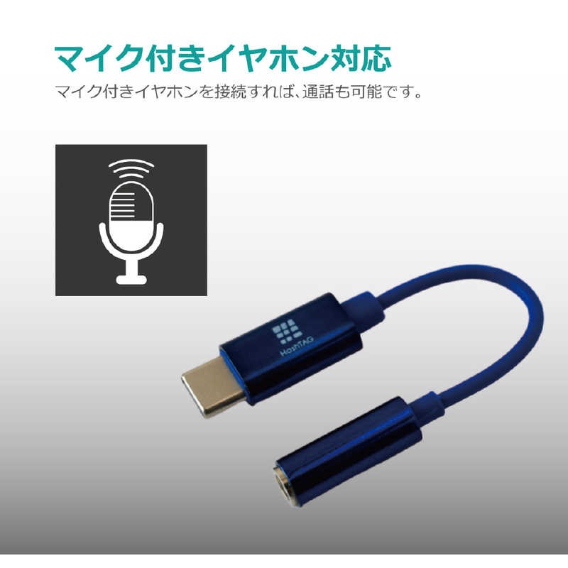 HASHTAG HASHTAG イヤホン端子 変換アダプター 3.5mmジャック - USB TypeC端子（12cm）アクアブルー HT-AAOCH2AB HT-AAOCH2AB