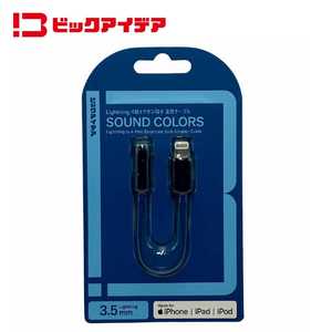 ビックアイデア イヤホン端子 変換ケーブル（ Lightning　→ 3.5mmステレオミニプラグ ）アクア BITH-C01L35AQ