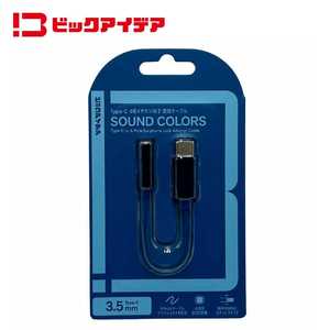 ビックアイデア イヤホン端子 変換ケーブル（ USB Type-C → 3.5mmステレオミニプラグ ）アクアブルー BITH-C01C35AQ