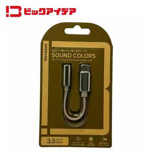 ビックアイデア イヤホン端子 変換ケーブル（ USB Type-C → 3.5mmステレオミニプラグ ）ゴールド BITH-C01C35GD