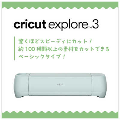 CRICUT Cricut Explore3(エクスプロラー3) 2009803 の通販 - カテゴリ