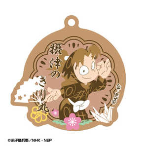 アトリエマギ 忍たま乱太郎 春夏秋冬バースデーキーチェーン 02 摂津のきり丸 (再販)