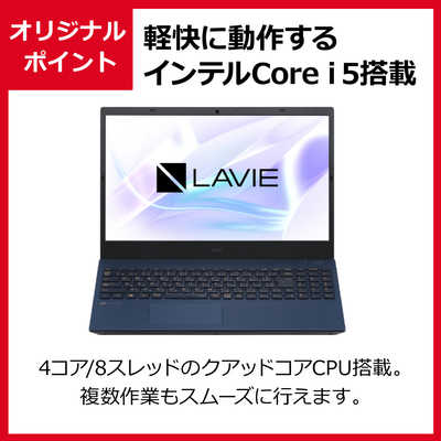 NEC 【アウトレット】ノートパソコン LAVIE N15シリーズ ネイビーブルー [15.6型 /intel Core i5 /SSD：512GB  /メモリ：8GB /2021年6月] PC-N1555AZL-2