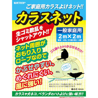 ウィキャン カラスネット2m×2m WJ-8173 の通販 - カテゴリ