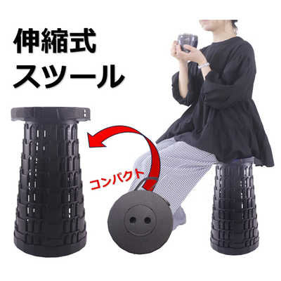 ウィキャン 折りたたみ式 ポータブルスツール ［スツール / 1人向け