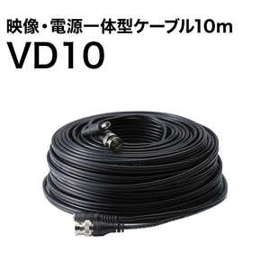 SREE 映像・電源一体型ケーブル10m VD10 SREE 映像・電源一体型ケーブル10m VD10