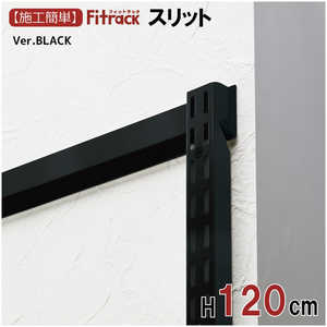 藤山 FKスリット Fitrack(フィットラック) ブラック FS1202MBK 藤山 FKスリット Fitrack(フィットラック) ブラック FS1202MBK