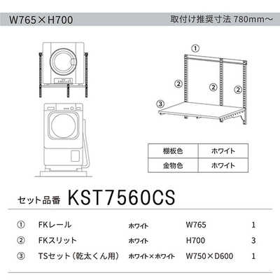 藤山Fittrack ST-KST7560CS 乾太くん専用台 藤山 KST7560CS Fitrack×乾太くん専用台 乾太くん専用台セット