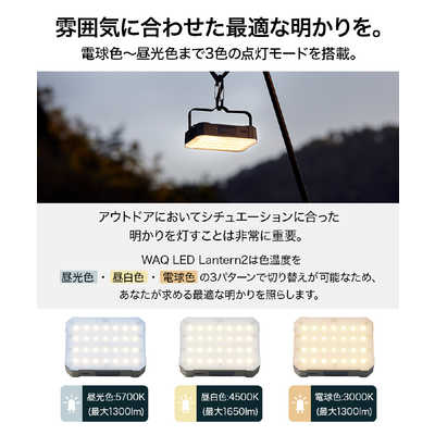 防水防塵機能付き 3色の切り替えが可能なLEDランタン(1200 防水防塵機能付き 3色の切り替えが可能なLEDランタン(1200