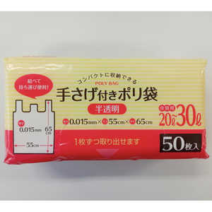 システムポリマー コンパクトに収納できる手さげ付きポリ袋半透明20L?30L 半透明 システムポリマー コンパクトに収納できる手さげ付きポリ袋半透明20L?30L 半透明