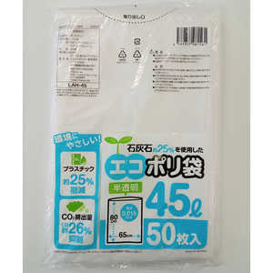 システムポリマー 石灰石約25%を使用したエコポリ袋 45L 50枚入 半透明 システムポリマー 石灰石約25%を使用したエコポリ袋 45L 50枚入 半透明