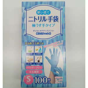 システムポリマー 使い捨てニトリル手袋極うす手タイプSサイズ100枚 ブルー 