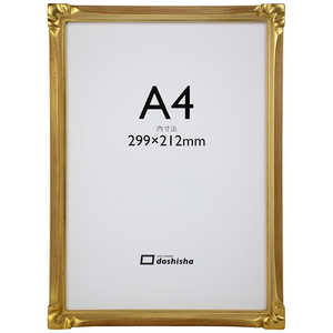 同志舎 手彫り木製額(OAサイズ) 珠クレタ A4(JIS) 金 シュクレタGA4JIS