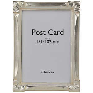 同志舎 手彫り木製額(ハガキサイズ) 珠クレタ ハガキ 銀 シュクレタSハガキ