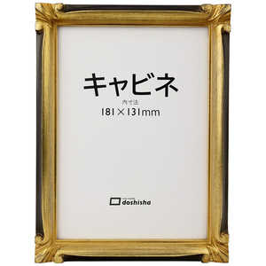 同志舎 木製フォトフレーム(手彫り) かんざし キャビネ 金＋黒 カンザシGクロキャビネ