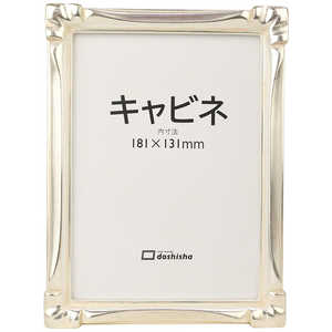 同志舎 木製フォトフレーム(手彫り) 珠クレタ キャビネ 銀 シュクレタSキャビネ