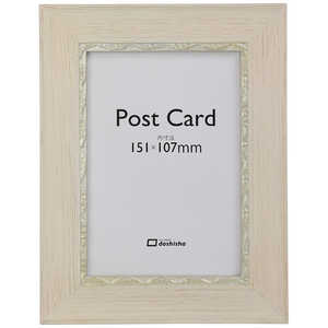 同志舎 木製額(ハガキサイズ) ニース ハガキ ホワイト ニースホワイトハガキ