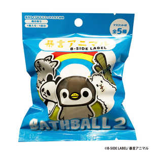 NOL B-SIDE LABEL 暴言アニマルバスボール2(単品) NOL B-SIDE LABEL 暴言アニマルバスボール2(単品)
