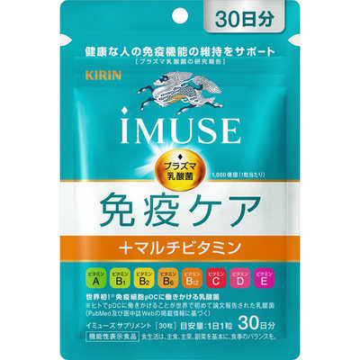 キリンHD iMUSE(イミューズ)免疫ケア+マルチビタミン8種 30日分(30粒 