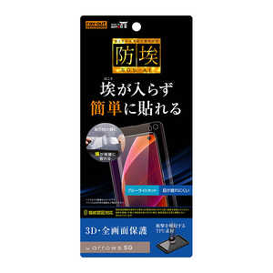 レイアウト arrows 5G フィルム TPU フルカバー 衝撃吸収 BLカット RT-AR5GF/WZM レイアウト arrows 5G フィルム TPU フルカバー 衝撃吸収 BLカット RT-AR5GF/WZM