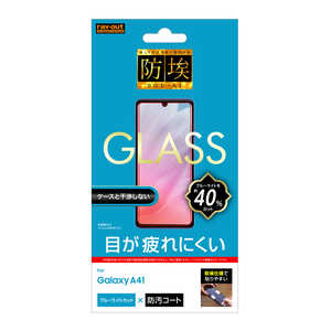 レイアウト Galaxy A41 ガラスフィルム 防埃 10H RT-GA41F/BSMG BLカット