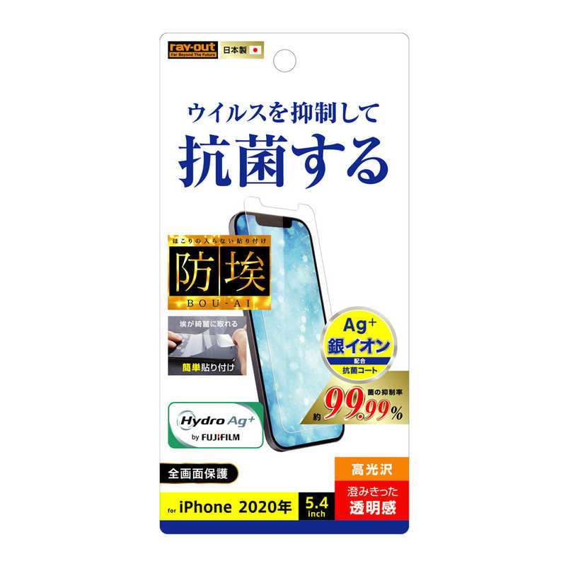 レイアウト レイアウト iPhone 12 mini 5.4インチ対応 フィルム 指紋防止 抗ウイルス 光沢 RT-P26F/AGP RT-P26F/AGP