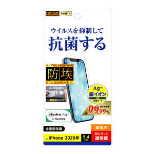 レイアウト iPhone 12 mini 5.4インチ対応 フィルム 指紋防止 抗ウイルス 光沢 RT-P26F/AGP レイアウト iPhone 12 mini 5.4インチ対応 フィルム 指紋防止 抗ウイルス 光沢 RT-P26F/AGP