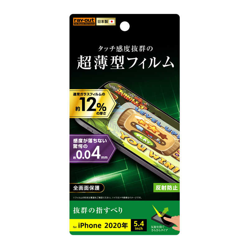 レイアウト Iphone 12 Mini 5 4インチ対応 フィルム 指紋防止 薄型 反射防止 Rt P26ft Uh