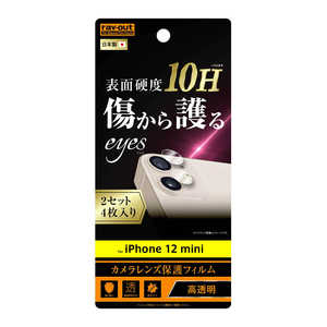 レイアウト iPhone 12 mini 5.4インチ対応 フィルム 10H カメラレンズ 2枚入り 光沢 RT-P26FT/CA12