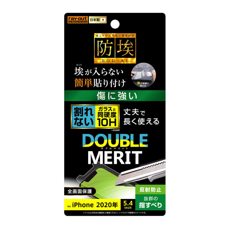 レイアウト レイアウト iPhone 12 mini 5.4インチ対応 フィルム 10H ガラスコート 反射防止 RT-P26FT/U12 RT-P26FT/U12