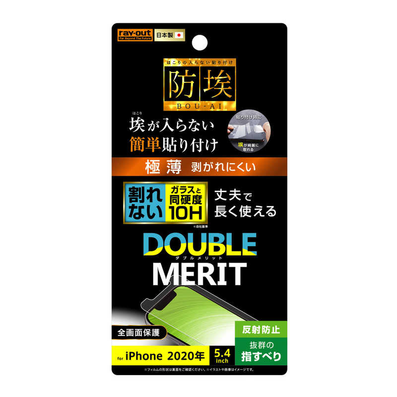 レイアウト レイアウト iPhone 12 mini 5.4インチ対応 フィルム 10H ガラスコート 極薄 反射防止 RT-P26FT/U10 RT-P26FT/U10