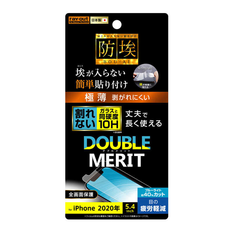 レイアウト レイアウト iPhone 12 mini 5.4インチ対応 フィルム 10H ガラスコート 極薄 BLカット RT-P26FT/V10 RT-P26FT/V10
