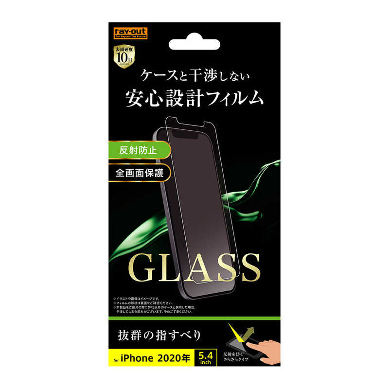 レイアウト レイアウト iPhone 12 mini 5.4インチ対応 ガラス 10H ソーダガラス 反射防止 RT-P26F/SHG RT-P26F/SHG
