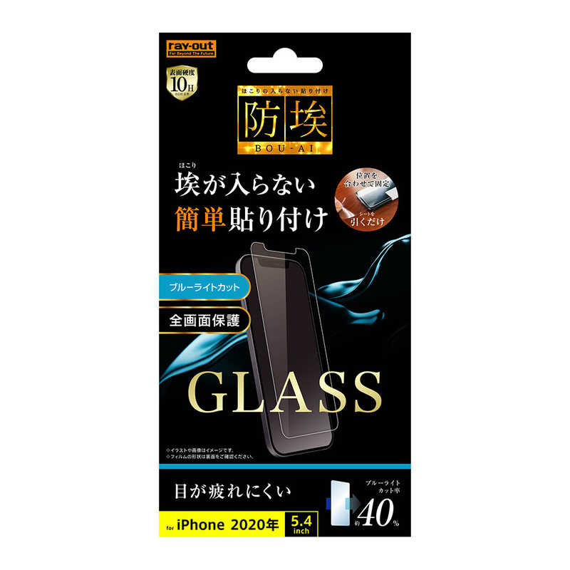 レイアウト レイアウト iPhone 12 mini 5.4インチ対応 ガラス 防埃 10H ソーダガラス BLカット RT-P26F/BSMG RT-P26F/BSMG