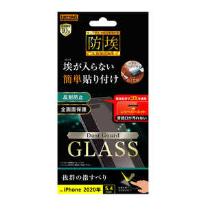レイアウト iPhone 12 mini 5.4インチ対応 ガラス 防埃 10H レシーバーネット付 反射防止 RT-P26FN/BSHG レイアウト iPhone 12 mini 5.4インチ対応 ガラス 防埃 10H レシーバーネット付 反射防止 RT-P26FN/BSHG