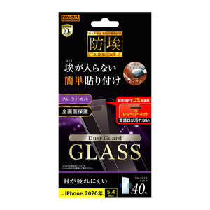 レイアウト iPhone 12 mini 5.4インチ対応 ガラス 防埃 10H レシーバーネット付 BLカット RT-P26FN/BSMG レイアウト iPhone 12 mini 5.4インチ対応 ガラス 防埃 10H レシーバーネット付 BLカット RT-P26FN/BSMG