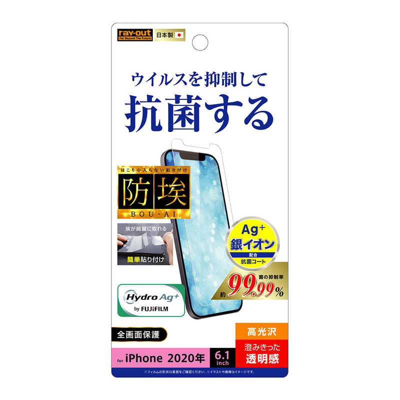 レイアウト レイアウト iPhone 12/12 Pro 6.1インチ対応 フィルム 指紋防止 抗ウイルス 光沢 RT-P27F/AGP RT-P27F/AGP