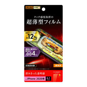 レイアウト iPhone 12/12 Pro 6.1インチ対応 フィルム 指紋防止 薄型 光沢 RT-P27FT/UC