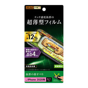 レイアウト iPhone 12/12 Pro 6.1インチ対応 フィルム 指紋防止 薄型 反射防止 RT-P27FT/UH